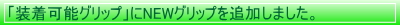MP-52.MP-62刻印変更アップしました。